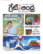 Great Andhra Epaper
