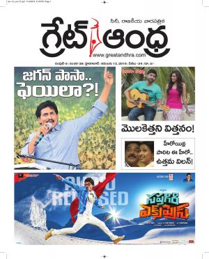 greatandhrapaper