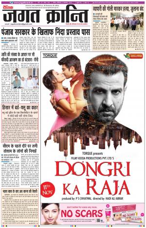 Daily JAGAT KRANTI JIND Edition