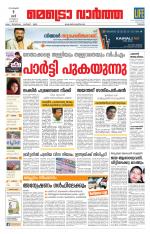 Metrovaartha - Thrissur