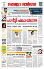 Metrovaartha - Thiruvananthapuram