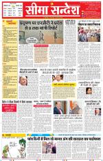 Jaipur Seema Sandesh 