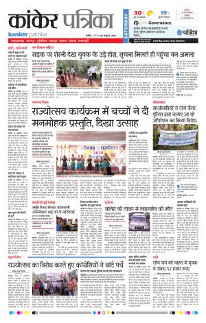 Kanker Patrika