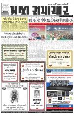 Praja Samachar