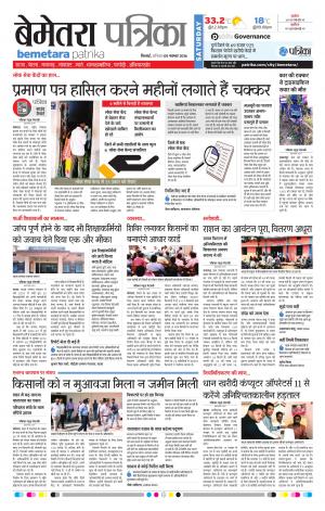 Bemetara Patrika