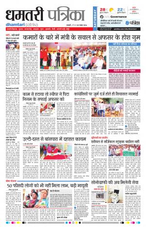 Dhamtari Patrika