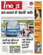 Indore Hindi ePaper, Indore Hindi Newspaper - InextLive