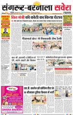 Sangrur / Barnala Savera