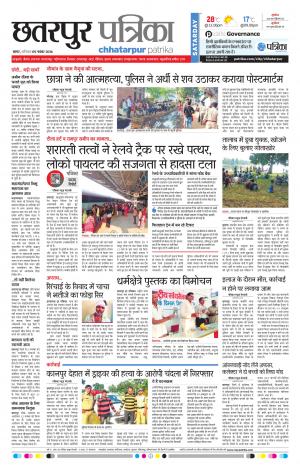 Chhatarpur patrika