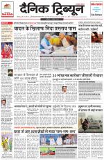 Dainik Tribune (Rohtak Edition)