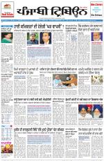 Punjabi Tribune (Delhi Edition)