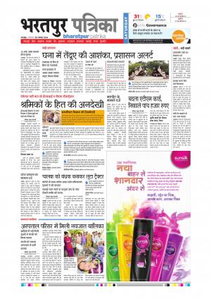 Bharatpur Rajasthan Patrika