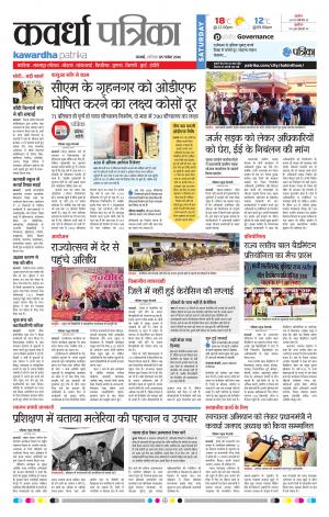 Kawardha Patrika