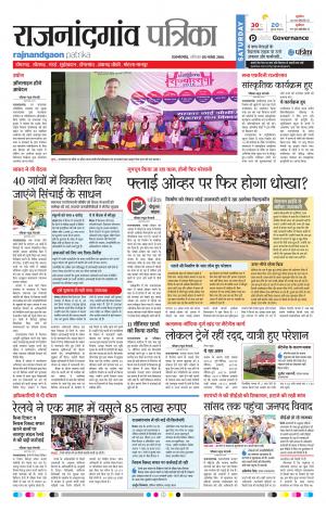 Rajnandgaon Patrika