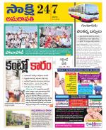 Guntur Amaravathi District