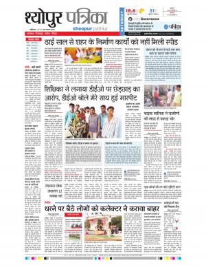 Sheopur Patrika