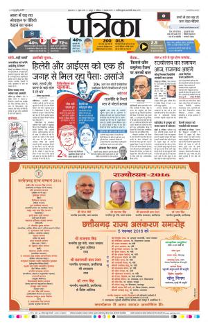 Patrika Raipur Daak