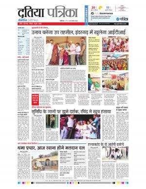 Datia Patrika