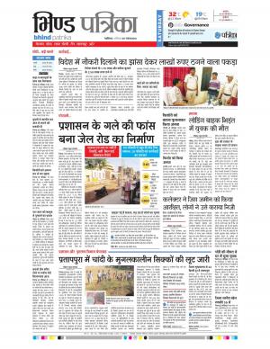 Bhind Patrika