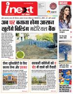 Indore Hindi ePaper, Indore Hindi Newspaper - InextLive