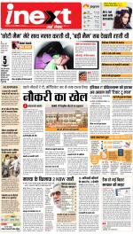 Patna Hindi ePaper, Patna Hindi Newspaper - InextLive