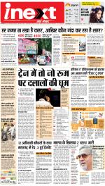 Gorakhpur Hindi ePaper, Gorakhpur Hindi Newspaper - InextLive