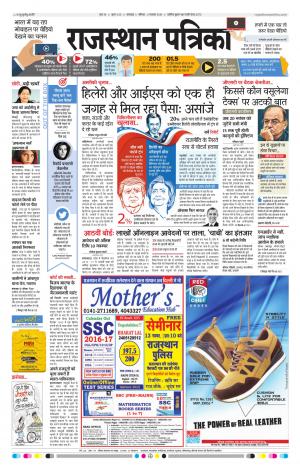 Rajasthan Patrika Dungarpur