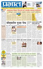 पुणे जिल्हा आवृत्ती