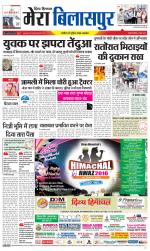 Divya Himachal Dharamsala+Mera Bilaspur +Aastha