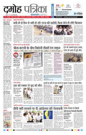 Damoh Patrika
