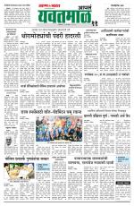 Yavatmal-Wardha Edition