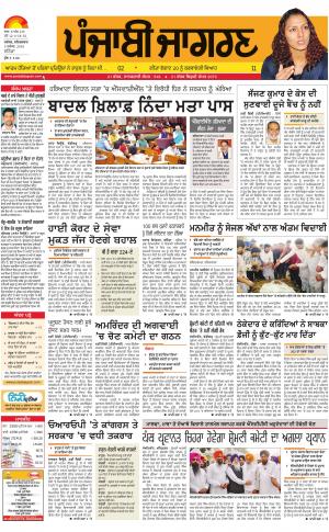 Bathinda : Punjabi jagran News : 5th November 2016