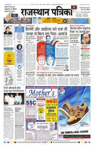 Jodhana Rajasthan Patrika