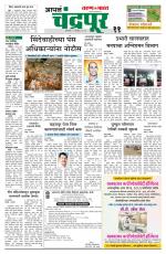 Chandrapur Edition
