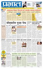 पिंपरी-चिंचवड आवृत्ती