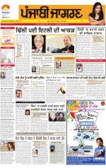 Kapurthala  : Punjabi jagran News : 23rd March 2013