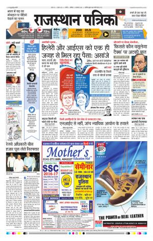 Nagour Rajasthan Patrika