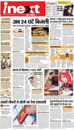 Prayagraj Hindi ePaper, Allahabad Hindi Newspaper - InextLive