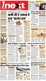 Varanasi Hindi ePaper, Varanasi Hindi Newspaper - InextLive