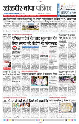 Patrika Janjgir-Champa