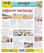 Prakasam Constituencies