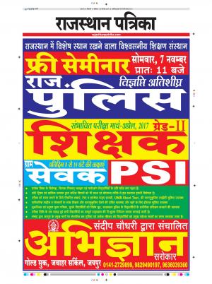 Bikaner Rajasthan Patrika