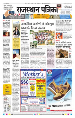 Rajasthan Patrika Banswara