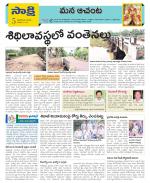 West Godavari Constituencies