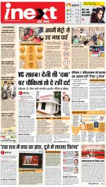 Lucknow Hindi ePaper, Lucknow Hindi Newspaper - InextLive