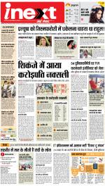 Ranchi Hindi ePaper, Ranchi Hindi Newspaper - InextLive