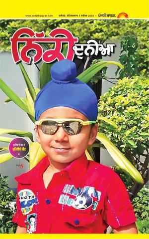 SUPPLEMENT : Punjabi jagran News : 5th November 2016