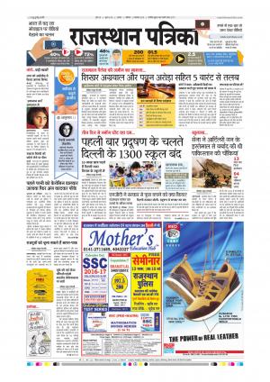 Alwar Rajasthan Patrika