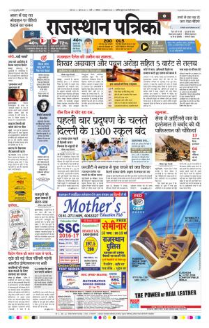 Rajasthan Patrika Pali