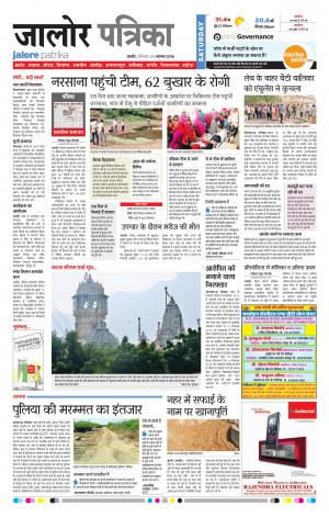 Rajasthan Patrika Jalore